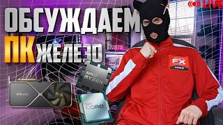 SirVikman полуночный техно-стрим / Смотрим видосики / Обсуждаем ПК железо / Отвечаю на вопросы