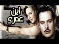 فيلم اين عمري - Ayna Omry Movie