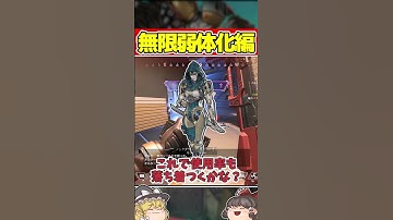 アッシュがサイレント弱体化！とうとうブリンクが... #apex #ゆっくり実況 #ゆっくり解説