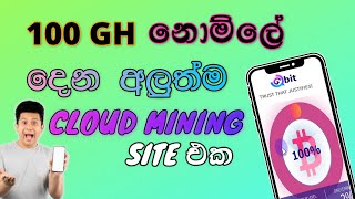 NEW CLOUD MINE SITE emoney sinhala.YT WADDA