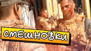 [СМЕШНОВКИ SPEC OPS: THE LINE] - БОЕВАЯ ОПЕРАЦИЯ