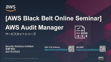 【AWS Black Belt Online Seminar】AWS Audit Manager