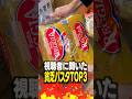 【第4弾】視聴者に聞いた貧乏パスタTOP3