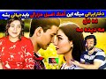 دخترایرانی رقص هزارگی را با این آهنگ هزارگی جهانی کرد Da Del Ma Dida Ma آهنگ هزارگی ده دلمه دیده مه 