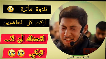 القرآن الكريم quran ،تلاوة خاشعة هزت أركان المسجد