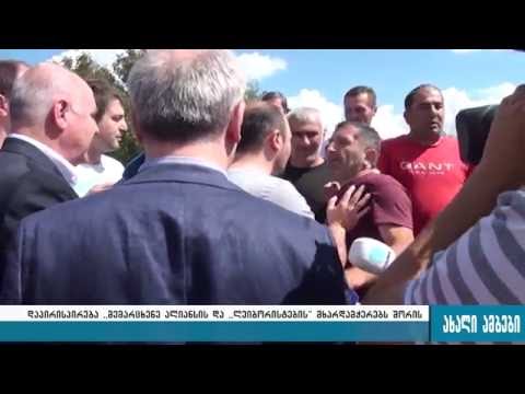 დაპირისპირება მცხეთა-მთიანეთში 8.09.2016