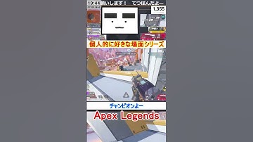 【Apex】チャンピオンよー【てつぽんげーむず】　#shorts #apex #apexlegends