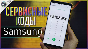 💣А ТЫ ЗНАЛ ПРО ЭТИ СЕКРЕТНЫЕ КОДЫ Samsung??