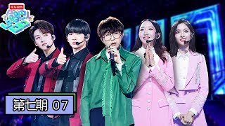 《合唱吧！300》完整版第7期：毛不易催泪唱《盛夏》，R1SE火箭少女101同台