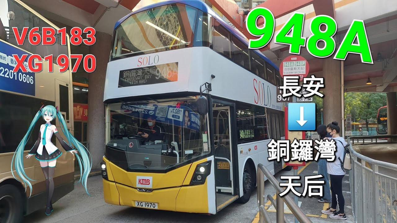 [948上繁班次之一]九巴 L-102 V6B183(XG1970)@948A 長安➡️銅鑼灣天后(上層展望)(縮時)
