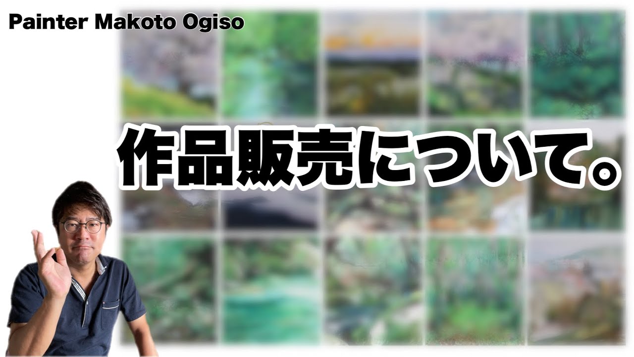 作品販売について！】 - YouTube