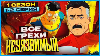 ВСЕ ГРЕХИ мультсериала 