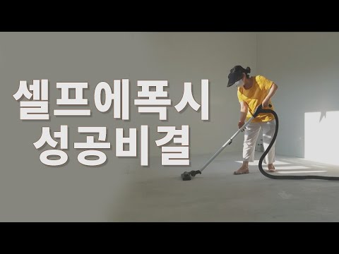 셀프 에폭시페인트 바닥시공 너무쉬움주의