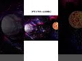 宇宙の果てに関する雑学