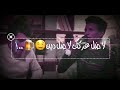 مهند الرومي وفاضل الريفي يلابسه مشرشب يلالي تصميم استوريات وحالات واتس اب جديد 2021 mp3