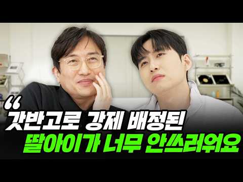 "문과 성향 학생은 수학, 과학을 못하는 학생이에요" 이과 성향이 강한 학교로 강제 배정된 자녀가 걱정된다는 학부모님의 사연