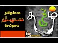 #திமுக தமிழுக்கு செய்தவை - கலைஞரிஸ்ட் | Kalaignarist