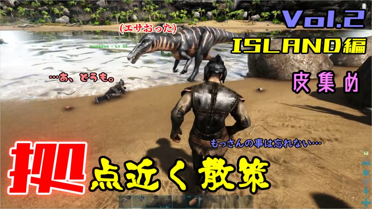 2 拠点周りの散策 皮集め ヤバイ恐竜にやられる 2人実況 2人協力プレイ Ps4 Ark Survival Evolved 2回目 Youtube