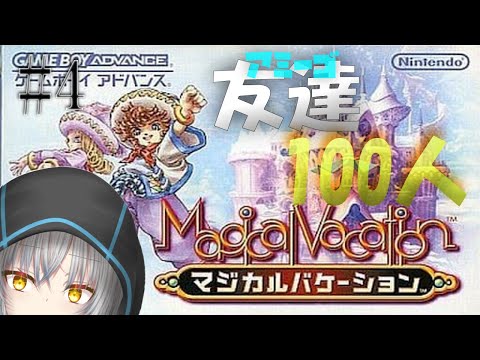 【マジカルバケーション】カフェオレ、魔バスと融合しろ　#４