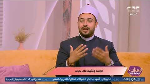 برنامج الستات مايعرفوش يكدبوا | لو حاسس إنك محسود شوف ازاي تحصن نفسك بالأذكار