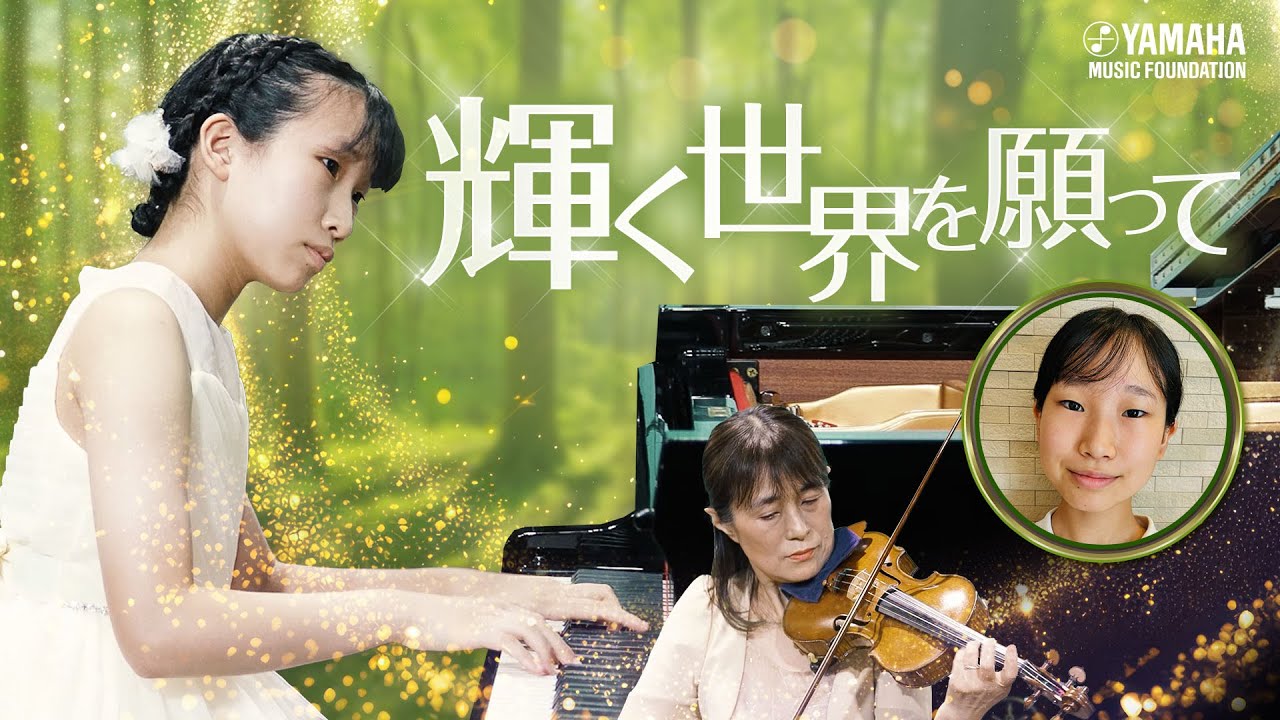 Pアンサンブル】守屋 来美『 ヴァイオリンとピアノのためのソナタ「輝