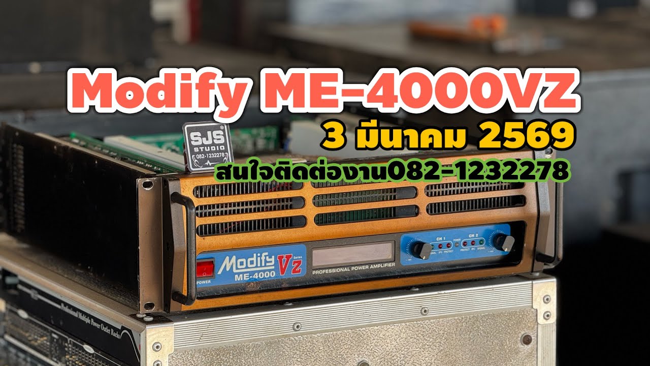 เพาเวอร์แอมป์ Modify ME-4000VZ ☎️082-1232278