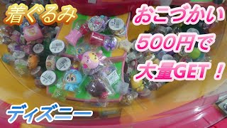 スウィートランドで！ディズニーキャラ！おこづかい５００円で大量GET！プリンセス！アナ！アリエル！プーさん！ドナルドダック！デール！かぶり物！他！すーしーくん！