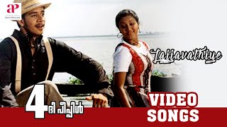 Malayalam Movie | 4 The People Malayalam Movie | Lajjavathiye Song | Malayalam Movie Song | 1080P HD 