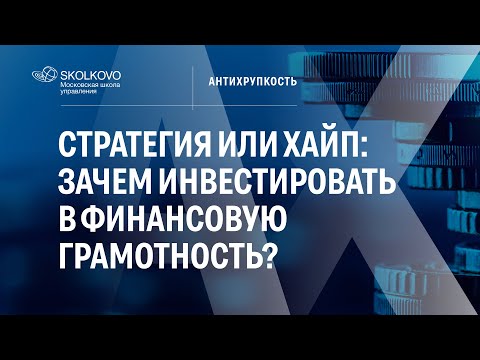 Минфин РФ и Центробанк о финансовой грамотности: почему она выгодна и как она бережет деньги граждан