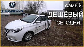 Changan Alsvin. Мысли вслух..