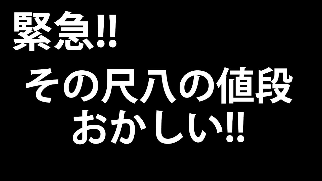 251尺八　一尺九寸管　晏弘銘ニ印 251尺八 一尺九寸管 晏弘銘ニ印 【公式通販】