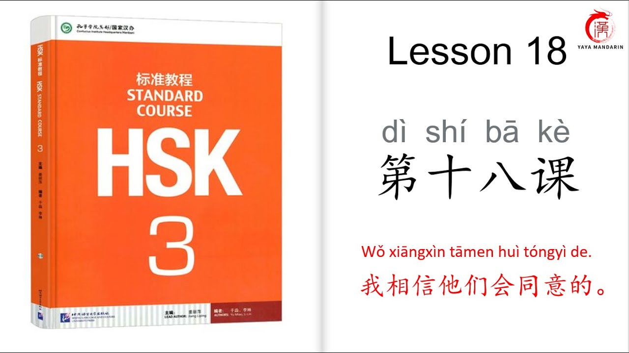 Mandarin Courses| HSK 3 Lesson 18 I believe they'll agree