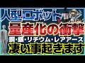 【緊急】人型ロボット量産開始。今後数年で1億台！？重要鉱物『大暴騰』の全貌 #米国株 #レアアース #貴金属 #コモディティ