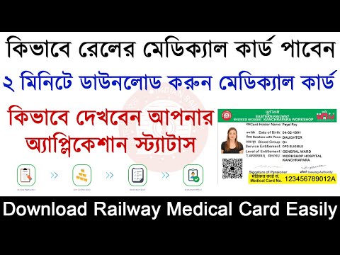 How to download Railway Medical Cards | UMID | in Bengali