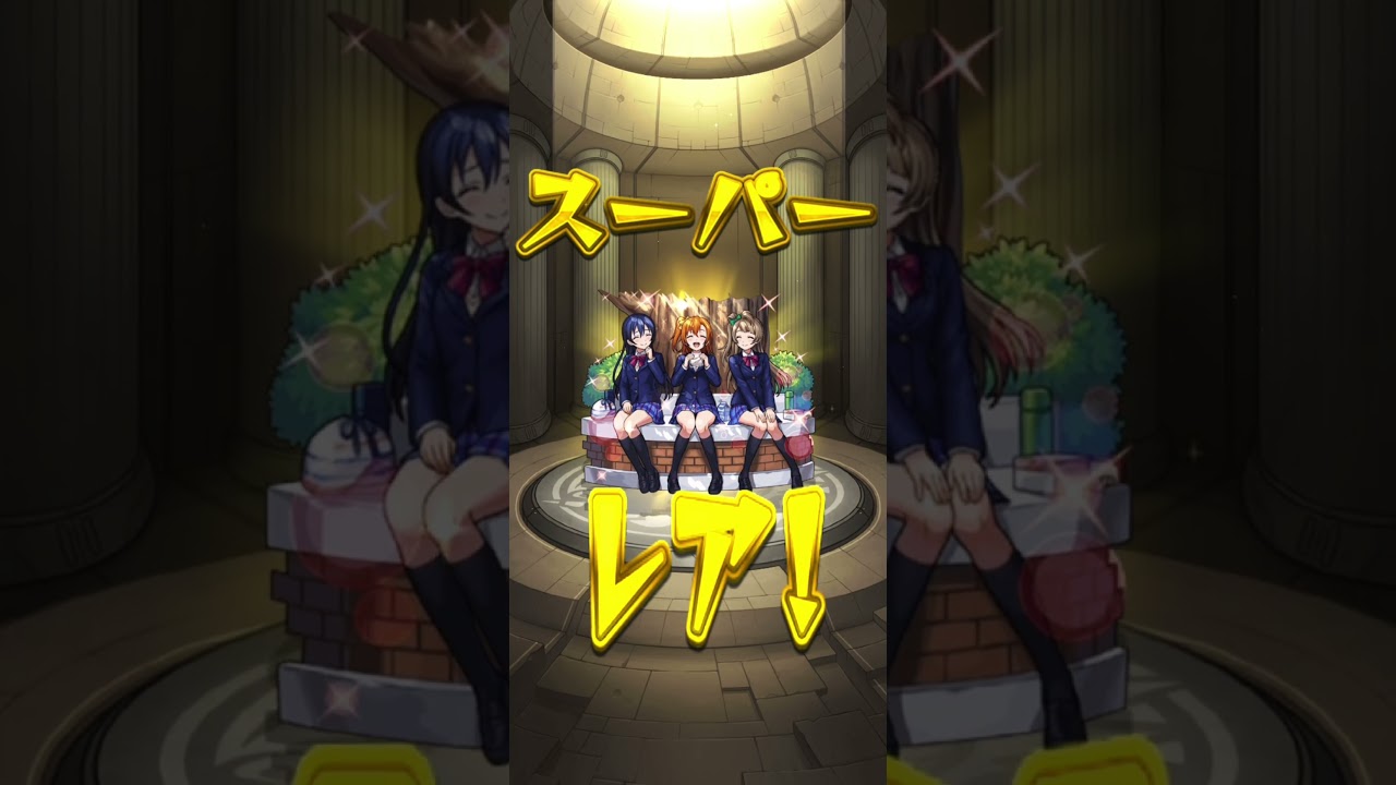エヴァコラボ待機勢によるラブライブコラボガチャ実況 #モンスト #ゲーム実況 #VTuber #個人VTuber