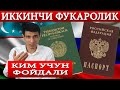 2021-ДА РОССИЯ ФУКОРОЛИК ПАСПОРТИНИ ОЛИШ| 100% КУЧГА КИРДИ ЮРИСТ ФИКРИ..