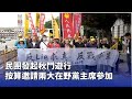 政治鬥爭中的抗議行動