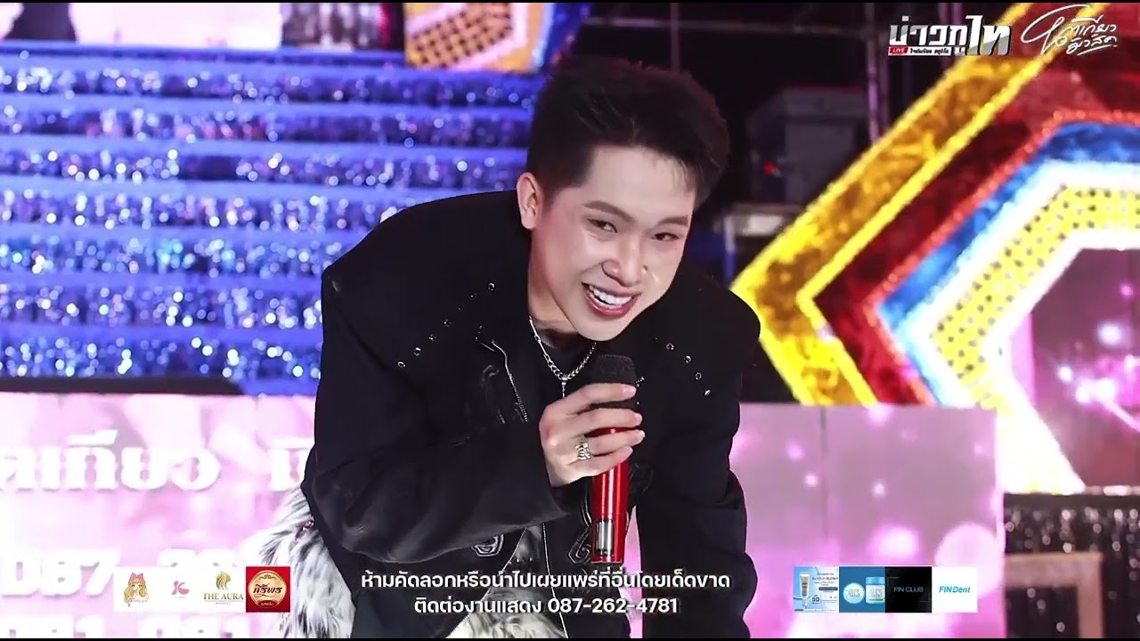 เว้านัวส์ หัวม่วน #บอสบิ๊ก #ผู้ใหญ่บ้านฟินแลนด์ ชอบมาก😍#คอนเสิร์ตโตเกียวมิวสิค อ.ปักธงชัย 18-02-69🎉 