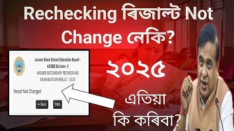 Result Not Changed/Hs Rechecking result showing Not Changed/ Hs Rechecking Result 2025 Check Now!