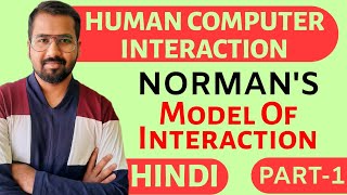 Norman's Model Of Interaction Part-1 Explained With Example in Hindi l Human Computer Interaction