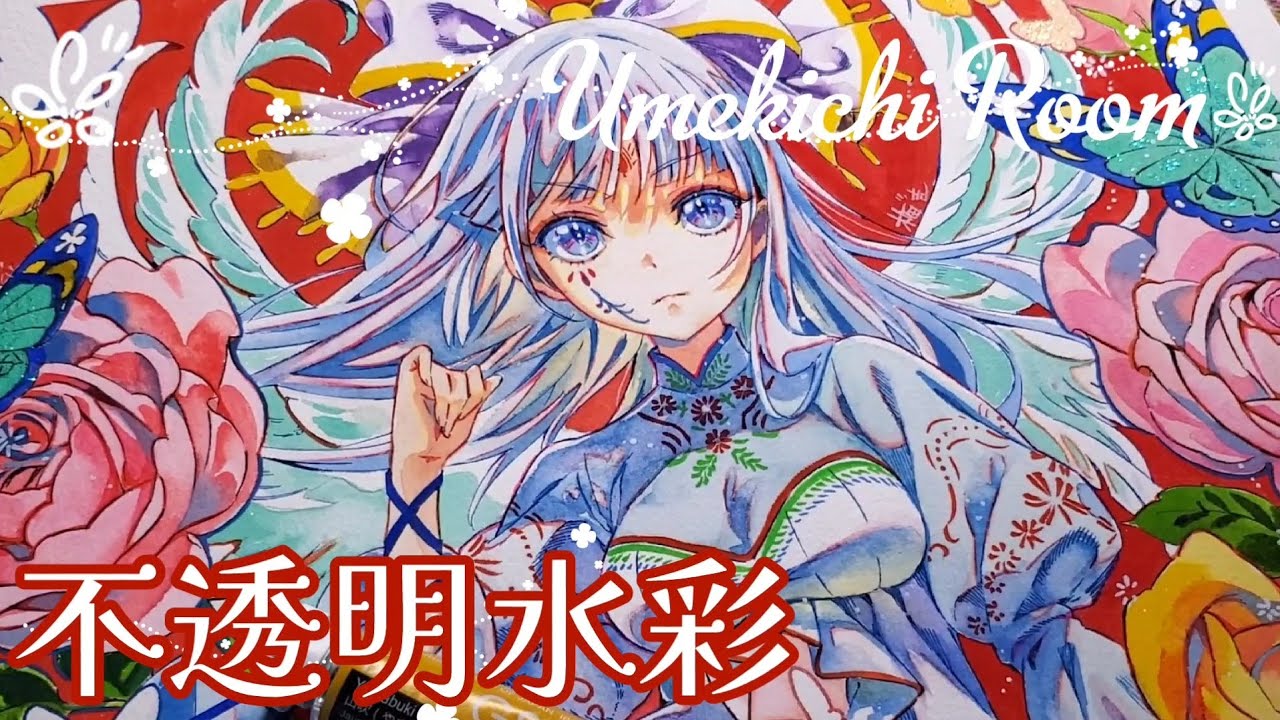 アナログイラストメイキング】不透明水彩/薔薇と蝶々/ラメガッシュ