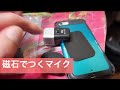 「スマホに磁石でくっつくマイク iRig Mic Cast 2 (IK Multimedia)」Genki VLOG 044