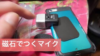 「スマホに磁石でくっつくマイク iRig Mic Cast 2 (IK Multimedia)」Genki VLOG 044