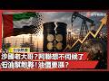 阿聯退出OPEC