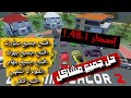 تهكير لعبة Car Simulator 2 إصدار 1 48 1 حل جميع مشاكل 