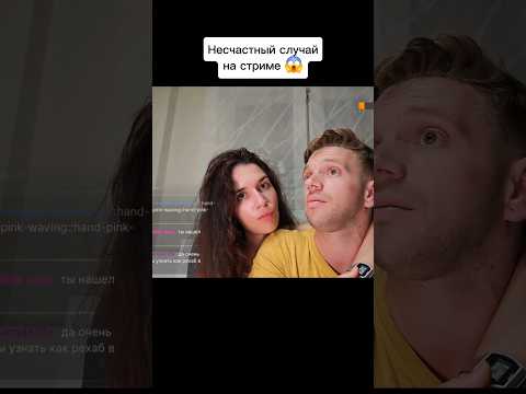 Несчастный случай на стриме 😱🫣 | Рома и Бланка #юмор #шортс #стрим