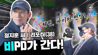 &quot;전지적 지훈 시점&quot;의 싸이퍼 M/V 촬영장🎬  Baby 비하인드도 안꿀려~♪♬