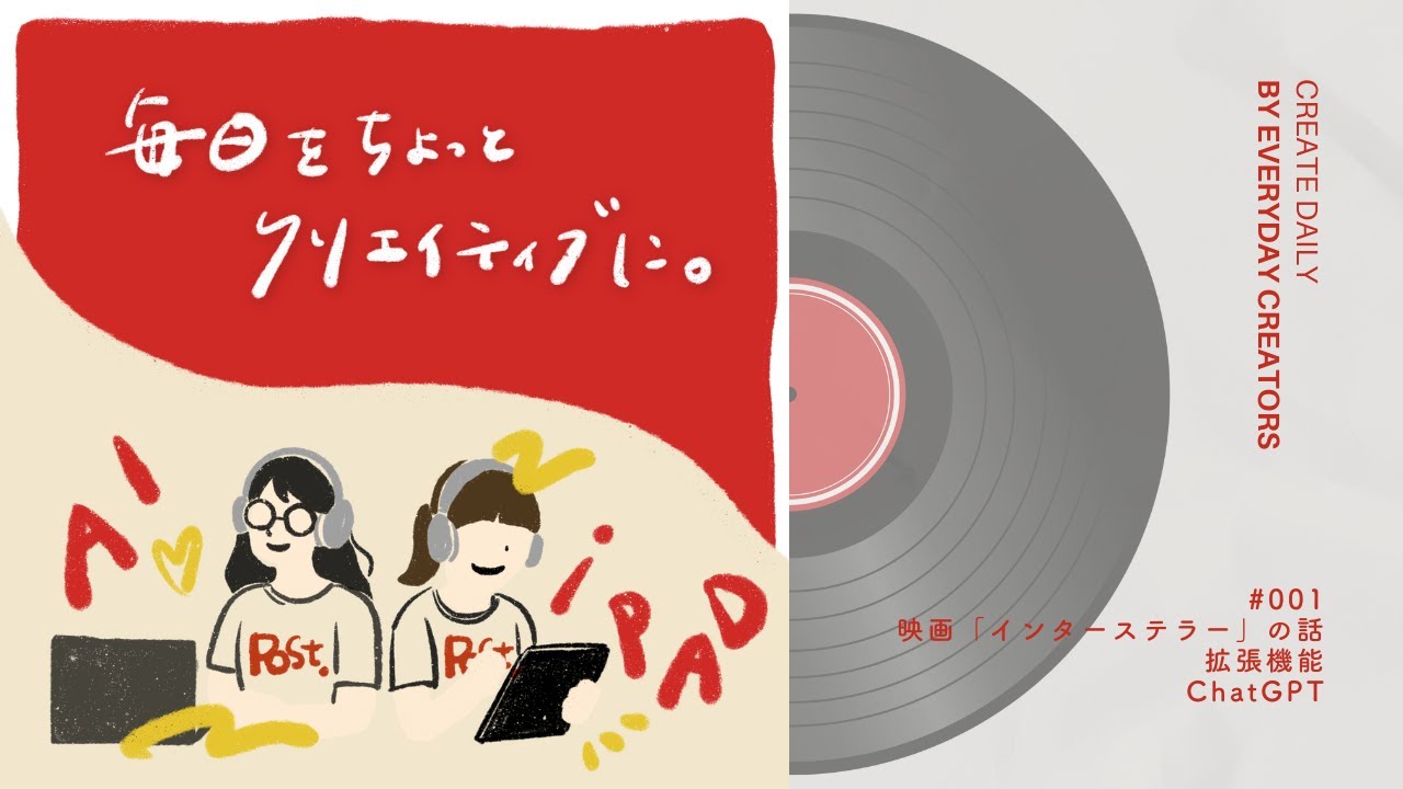 #01 映画「インターステラー」の話｜拡張機能｜ChatGPT