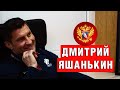 #61 / ДМИТРИЙ ЯШАНЬКИН / СБОРНАЯ РОССИИ ПО ХОККЕЮ