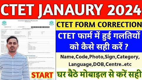 CTET CORRECTION DATE 2024 || CTET FORM CORRECTION START || CTET FORM ME CORRECTION KAISE KAREN